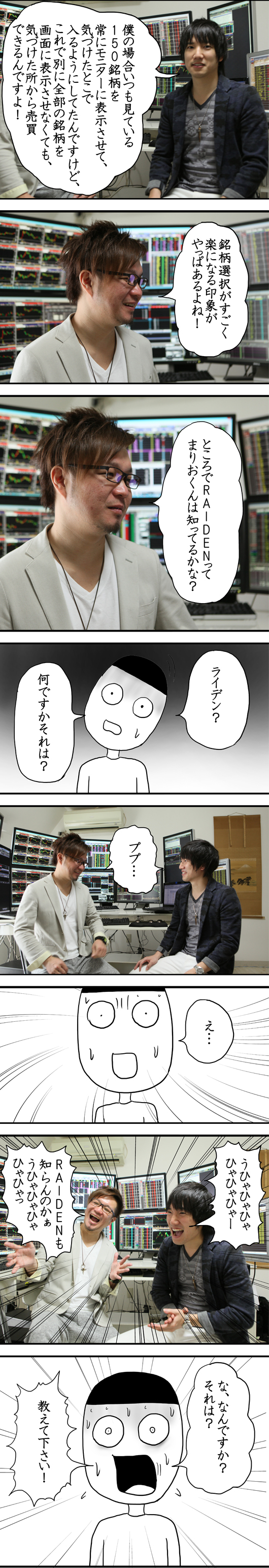 カブコムな日々onまりお　ページ48