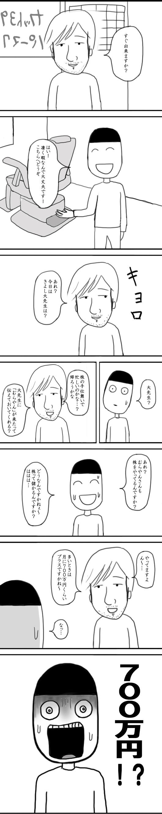 カブコムな日々onまりお　ページ5