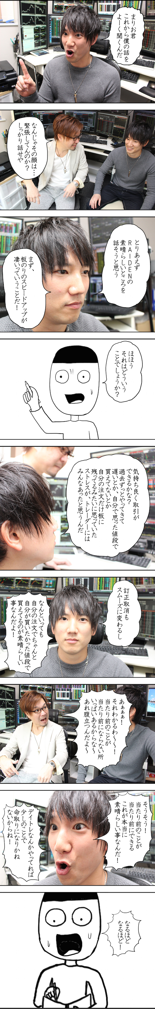 カブコムな日々onまりお　ページ52