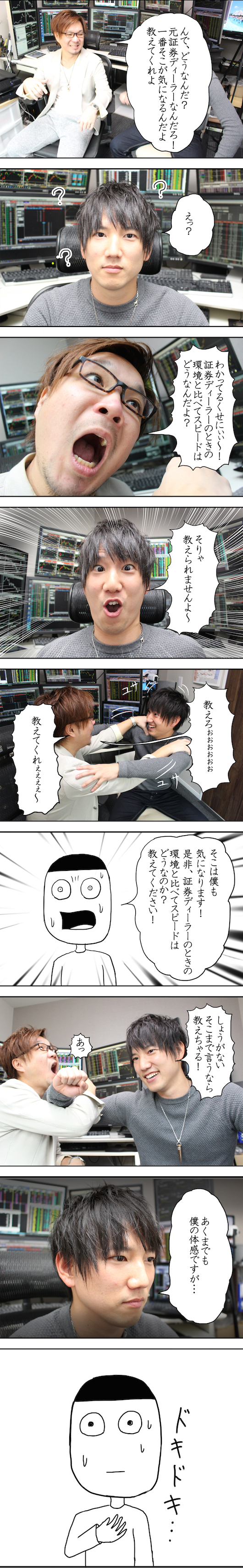 カブコムな日々onまりお　ページ53