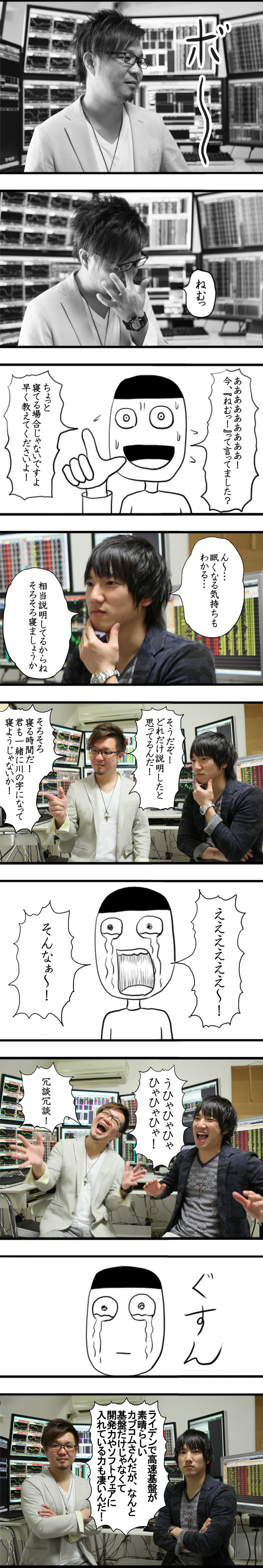 カブコムな日々onまりお　ページ55