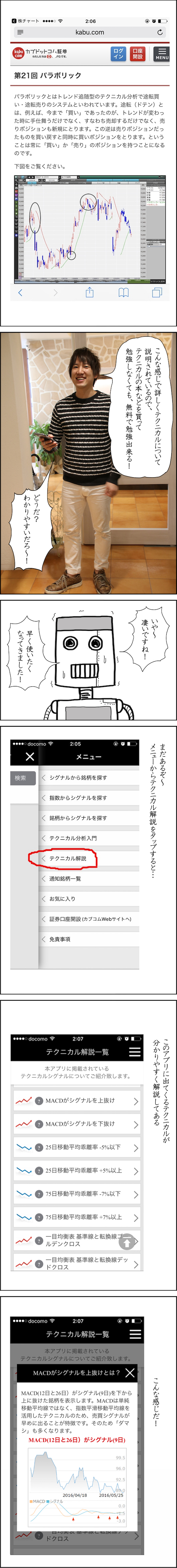 カブコムな日々onロボまりお　ページ10