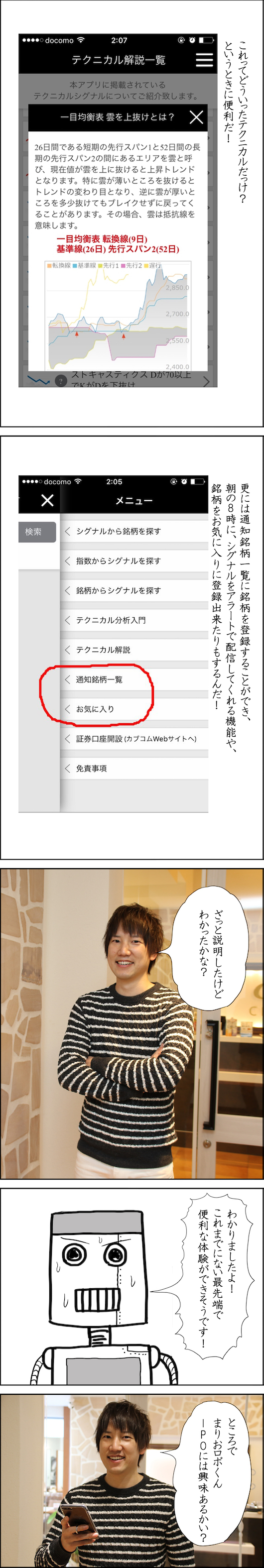 カブコムな日々onロボまりお　ページ11