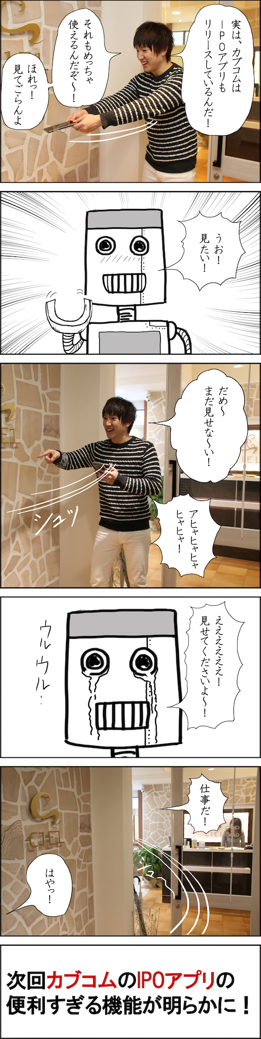 カブコムな日々onロボまりお　ページ12