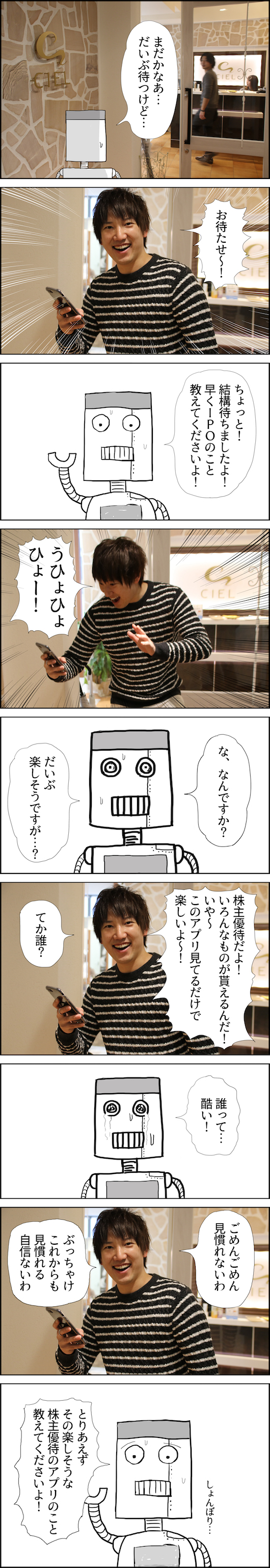 カブコムな日々onロボまりお　ページ13