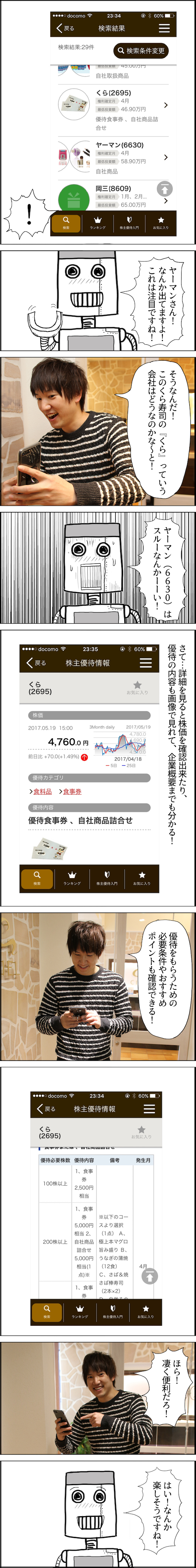 カブコムな日々onロボまりお　ページ15