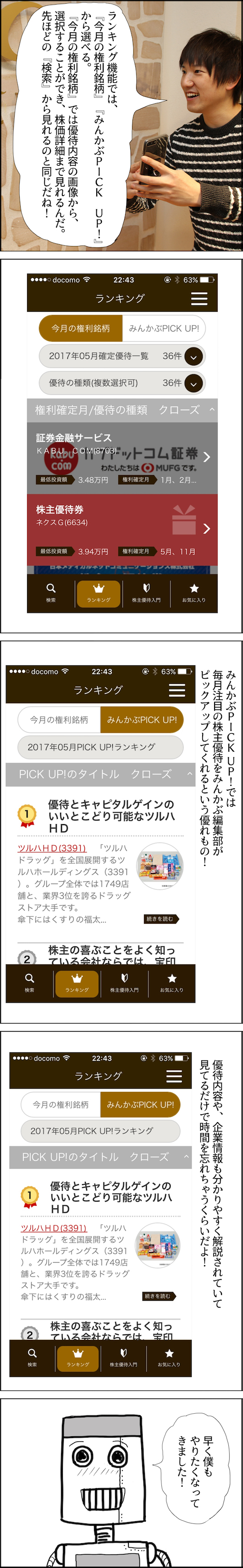 カブコムな日々onロボまりお　ページ16