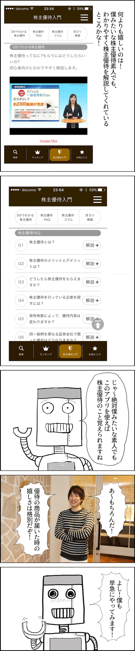 カブコムな日々onロボまりお　ページ17