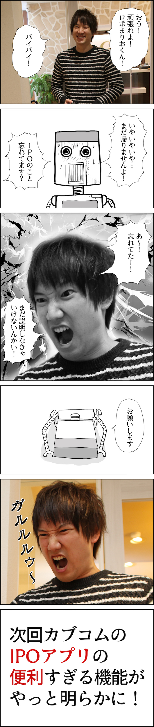 カブコムな日々onロボまりお　ページ18