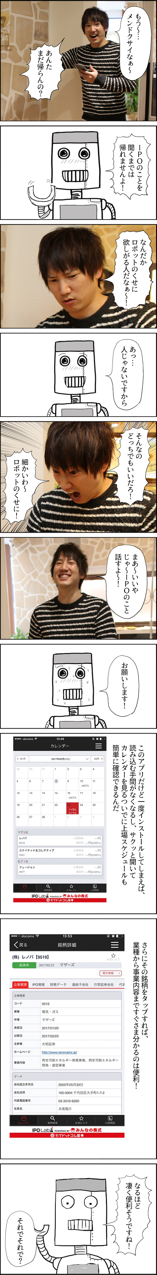 カブコムな日々onロボまりお　ページ19