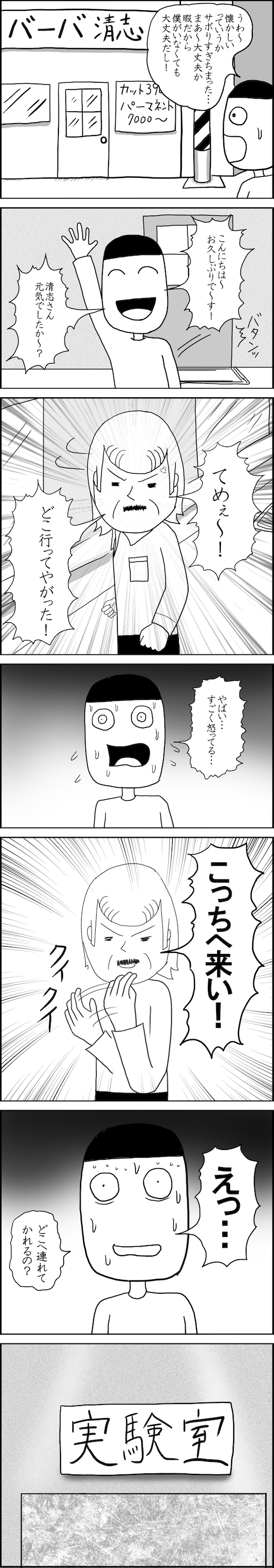 カブコムな日々onロボまりお　ページ2