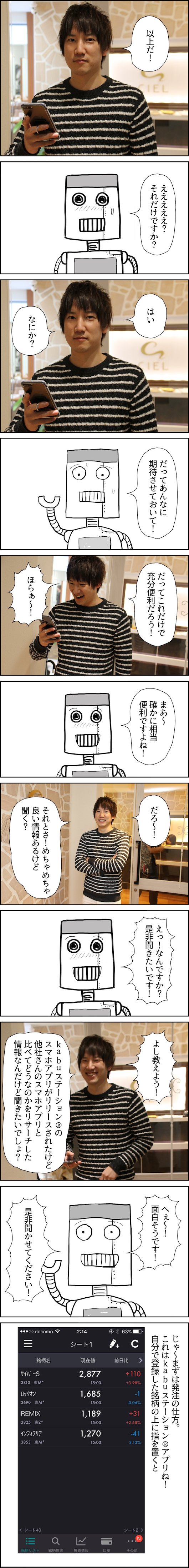 カブコムな日々onロボまりお　ページ20