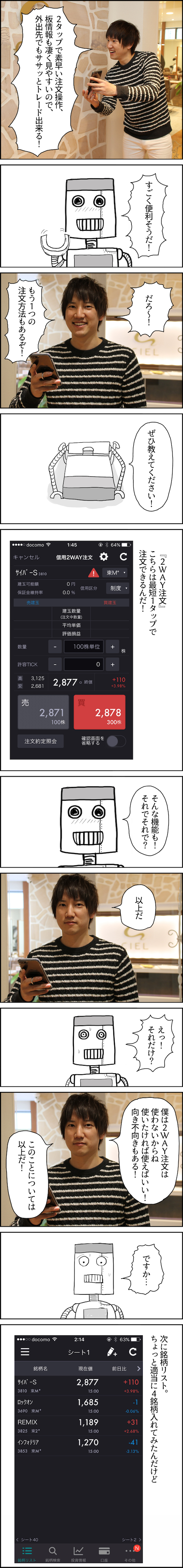 カブコムな日々onロボまりお　ページ23