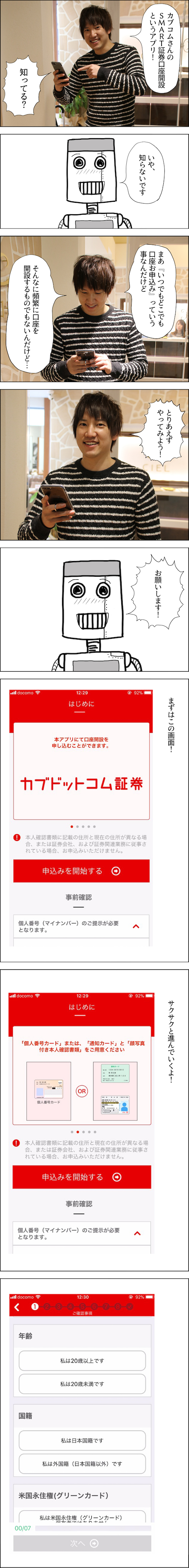 カブコムな日々onロボまりお　ページ26