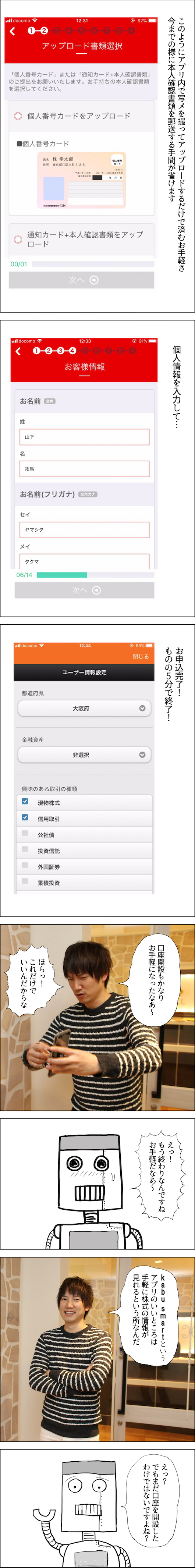 カブコムな日々onロボまりお　ページ27