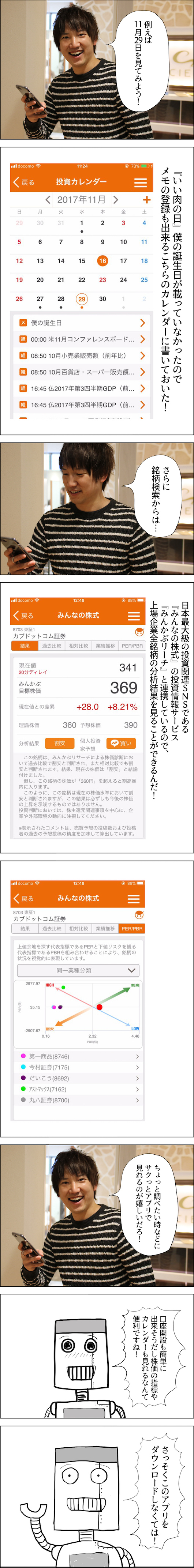 カブコムな日々onロボまりお　ページ29