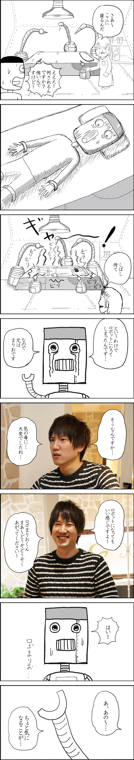 カブコムな日々onロボまりお　ページ3