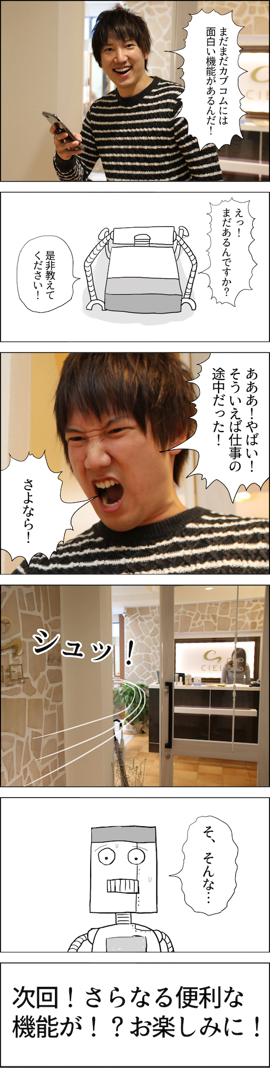 カブコムな日々onロボまりお　ページ30