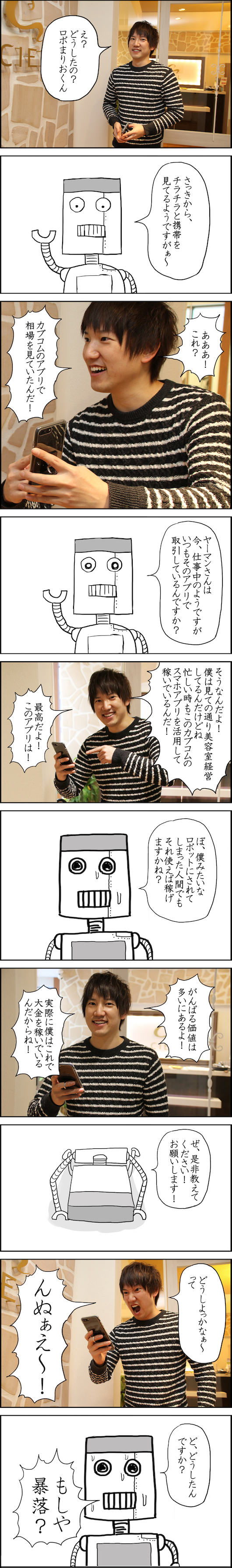カブコムな日々onロボまりお　ページ4
