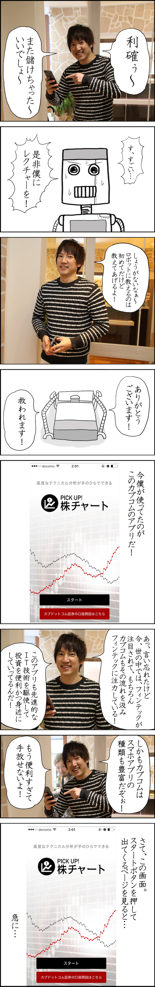 カブコムな日々onロボまりお　ページ5