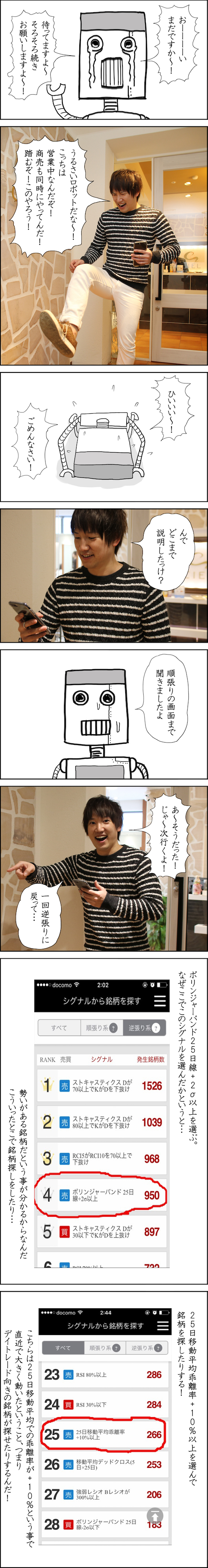 カブコムな日々onロボまりお　ページ7