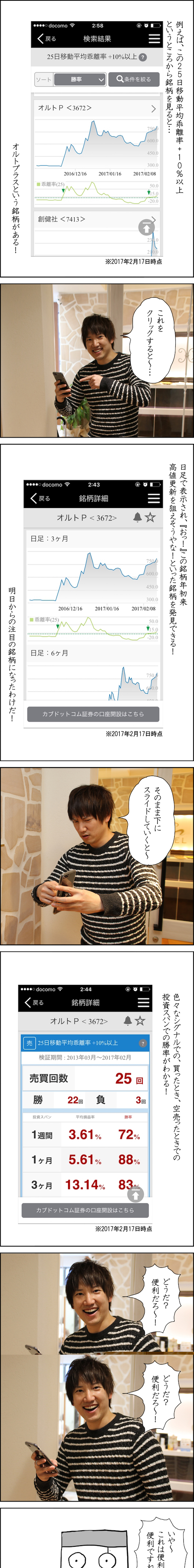 カブコムな日々onロボまりお　ページ8