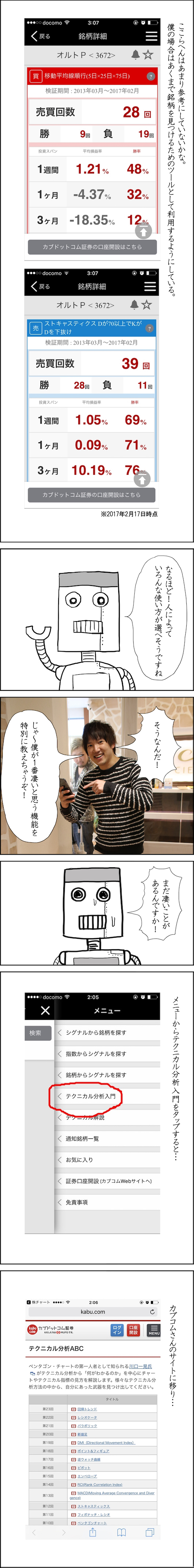 カブコムな日々onロボまりお　ページ9