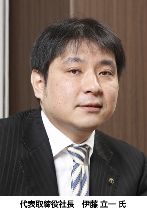 代表取締役社長　伊藤 立一 氏