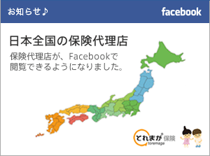 facebookでも保険相談