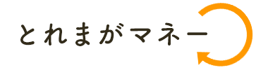 とれまがマネー