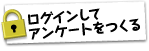 ログインして人生タグのアンケートをつくる