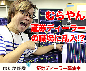 ゆたか証券