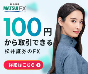 松井証券プレミアム空売り